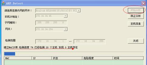 彻底解决ARP断网攻击的方法（保护网络安全）  第3张