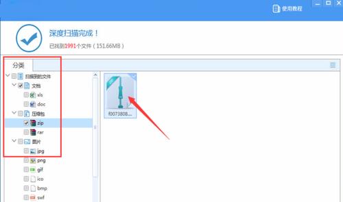 恢复U盘文件内容的技巧（教你如何快速找回误删除的U盘文件）  第3张