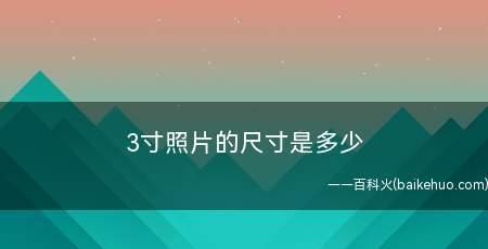 证件照尺寸修改技巧大揭秘（轻松搞定证件照尺寸）  第2张