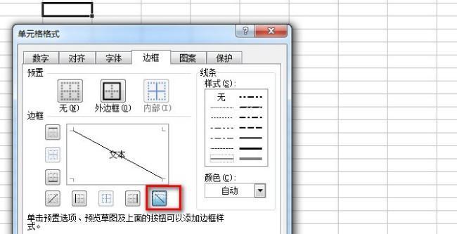 Excel中如何利用表格制作斜线（简单实用的Excel斜线制作教程）  第2张