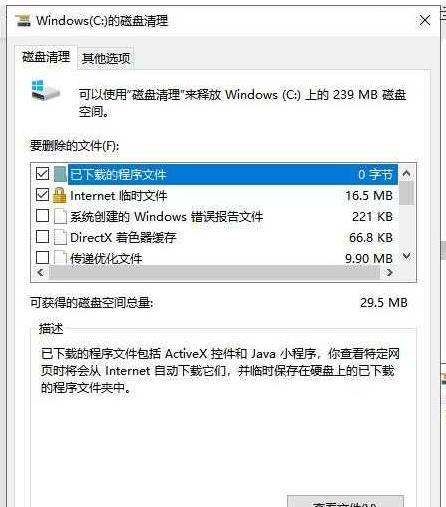 Win10系统C盘彻底清理教程（轻松清理C盘垃圾）  第3张