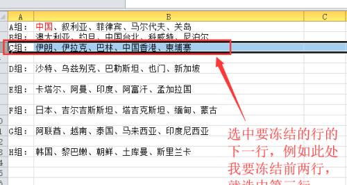 如何通过冻结前三列来提升表格使用效率（一种简单有效的表格操作技巧）  第3张