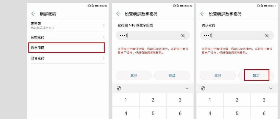 如何设置手机开机密码（简单有效的保护你的手机信息安全）  第1张