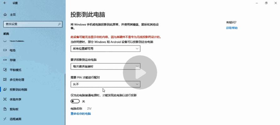 如何将新手Mac电脑投屏到电视机（简易步骤帮助您实现投屏愿望）  第3张