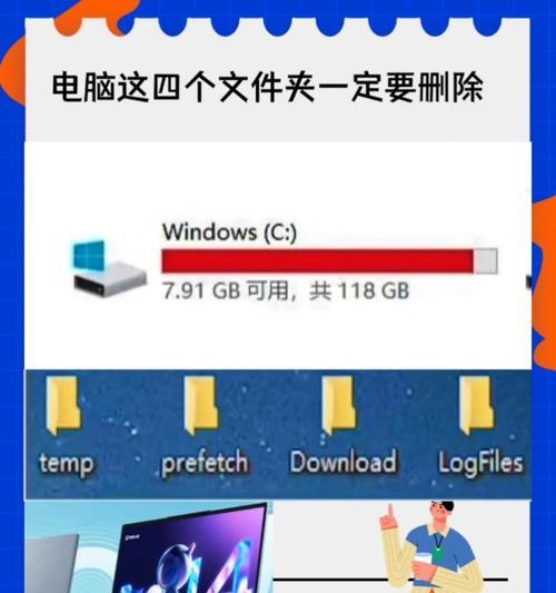 清理C盘空间，让电脑保持运行（快速有效的C盘清理方法）  第3张
