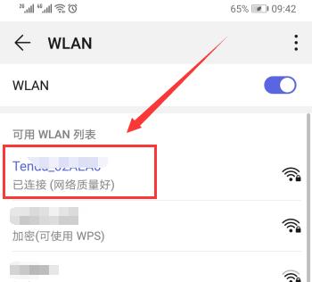 手机修改WiFi密码的技巧（轻松掌握手机修改WiFi密码的方法）  第2张