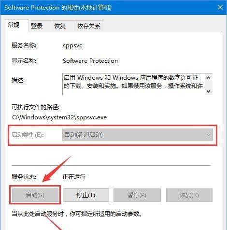 Win10目前激活方式解析（了解Win10目前激活方式及其优缺点）  第3张