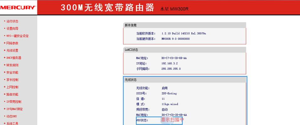 登录Mercury无线路由器的简易教程（一步步教你如何登录Mercury无线路由器设置网络）  第1张