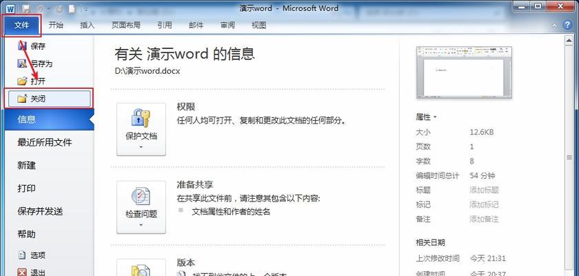 手机建立Word文档的简便方法（利用手机应用轻松创建和编辑Word文档）  第2张