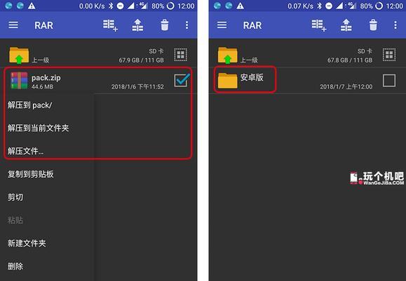 解压RAR软件推荐（手机解压RAR软件的选择与使用技巧）  第1张