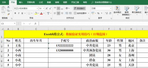 Excel求和函数公式大全（提供全面的Excel求和函数使用指南）  第3张