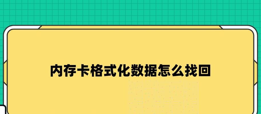 手机重置后恢复数据技巧大揭秘（教你一招）  第1张