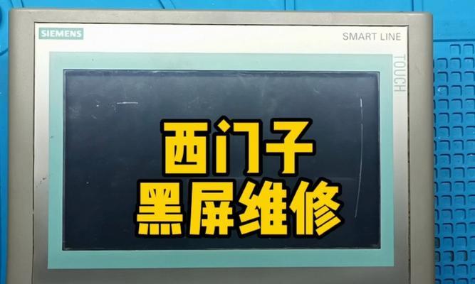 电视黑屏有声音的原因与解决方法（为什么电视会黑屏有声音）  第3张