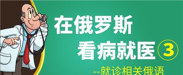 解决复印机俄语问题的有效方法（快速掌握复印机俄语设置技巧）  第1张