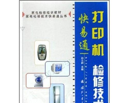 解决打印机打不完字的方法（如何修复打印机打印不完整的问题）  第2张