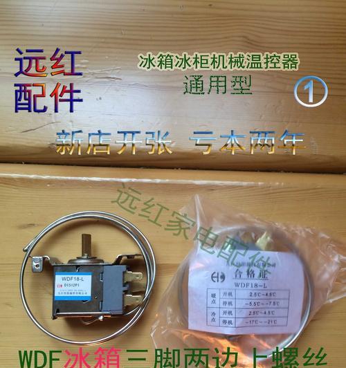 美菱冰箱温控器故障维修指南（解决冰箱温度调节问题）  第1张