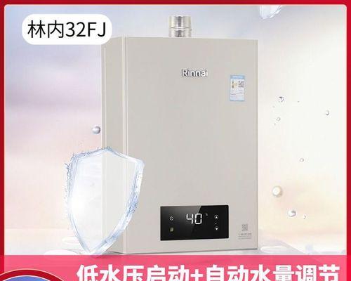 林内热水器价格和维修价目表详解（林内热水器价格、维修费用及服务质量一网打尽）  第1张