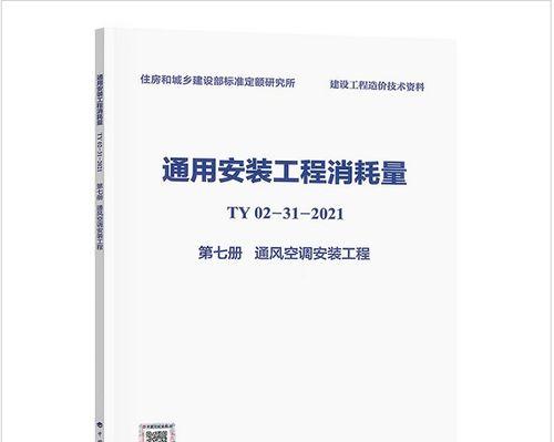 河南空调定额编制方法及其应用研究（探究河南省空调行业定额编制方法对工程建设的影响）  第2张