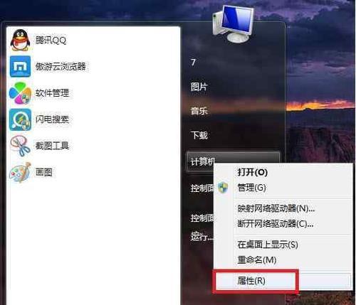 Win7电脑速度慢的原因及解决方法（优化Win7电脑速度）  第2张