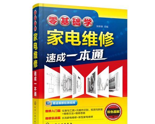 小家电坏了不显示，如何修复（小家电显示问题的解决方法及注意事项）  第1张