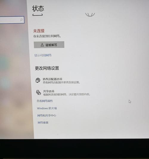 电脑网络重置后的问题与解决方案（如何应对电脑网络重置后的困扰与烦恼）  第3张