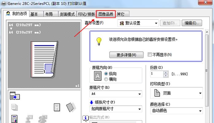 如何调整电脑文字大小（解决电脑文字过大或过小的问题）  第1张