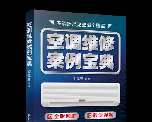 中央空调故障解决指南（应对常见中央空调故障的有效方法）  第2张