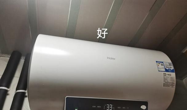 分析海尔热水器不保温的原因（揭秘热水器保温问题的根源及解决方案）  第1张