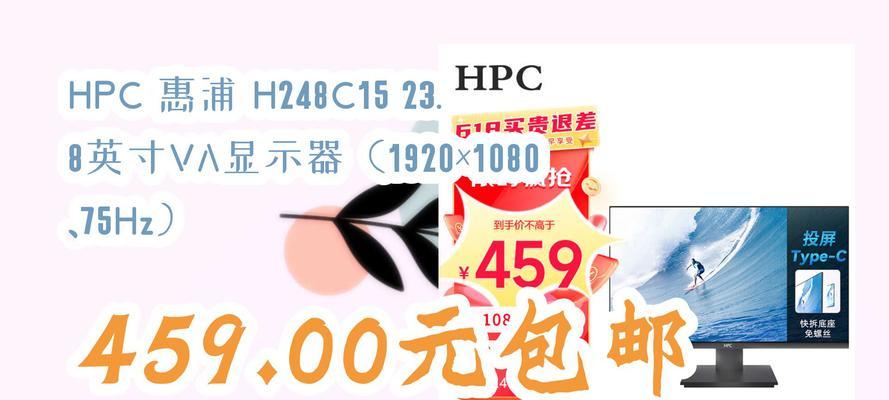 解决HPC显示器故障的维修指南（技巧、步骤和注意事项）  第3张