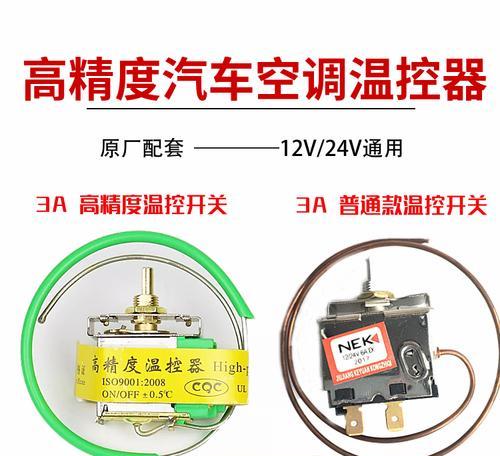 冰箱温控器开关坏了怎么办（解决冰箱温控器开关故障的实用方法）  第3张