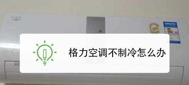 解析SKG空调显示E5故障的原因及解决方法（SKG空调出现E5故障）  第1张