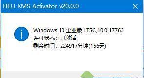 KMS激活Windows教程（一步步教你如何使用KMS激活Windows）  第1张