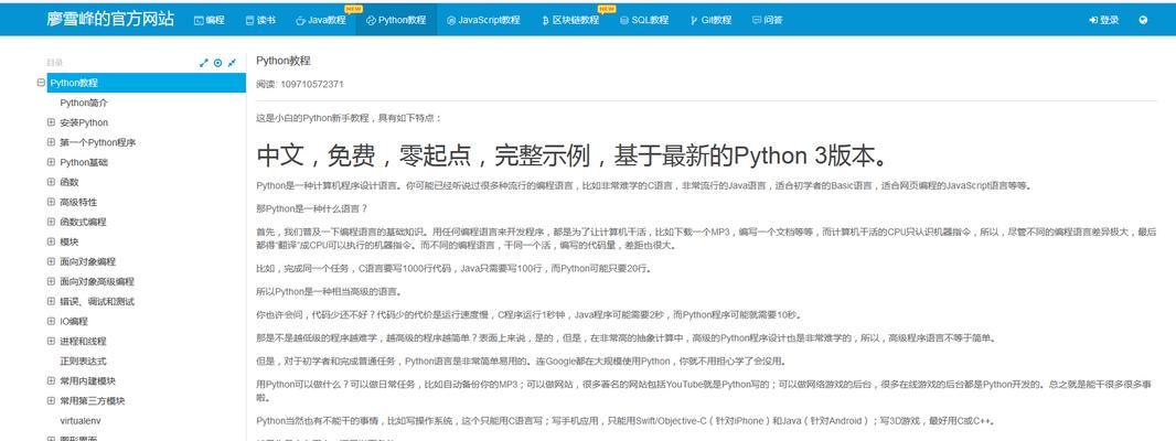 Python菜鸟教程（Python学习的最佳选择）  第1张