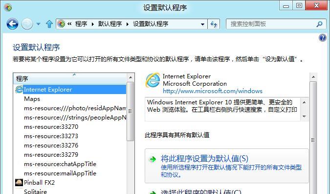 恢复IE为默认浏览器的方法大全（详细教你如何将IE重新设为默认浏览器）  第1张