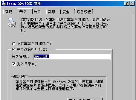 电脑连接打印机的方法（简单操作）  第1张