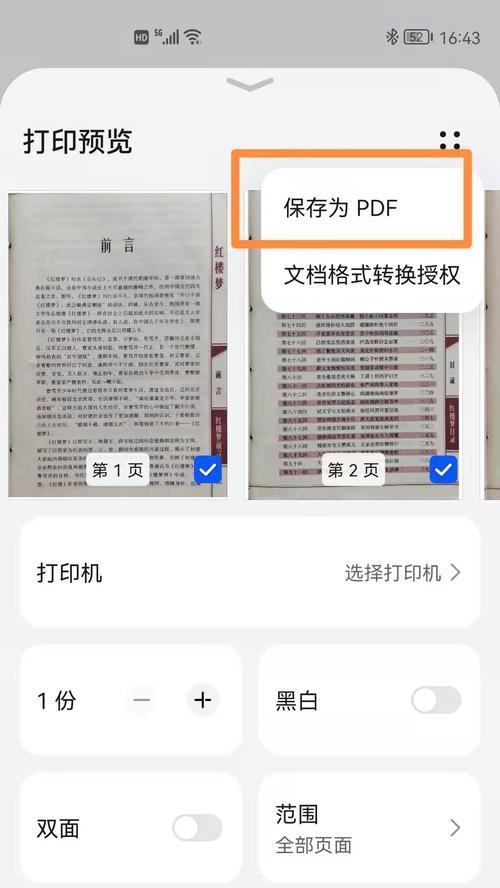 文档修订模式解读（解决无法开启修订模式的常见问题和有效解决办法）  第1张