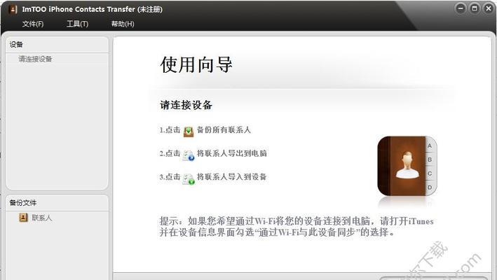 如何将iPhone整机备份到电脑（使用iTunes进行全面数据备份）  第1张