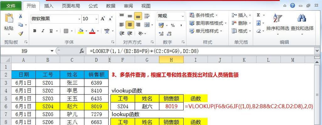 通过VLOOKUP函数实现Excel表格的数据比对（用VLOOKUP函数提高数据比对准确性和效率）  第1张