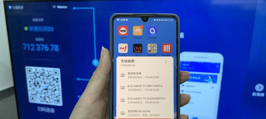 利用手机投屏技巧，轻松享受大屏幕视觉盛宴（手机投屏）  第1张