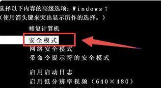 Win7系统开机后黑屏问题解决方法（一键解决Win7系统开机后黑屏的妙招）  第1张