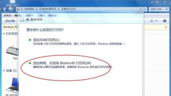 如何实现电脑和打印机的无线连接（详细步骤和注意事项让你轻松搭建无线打印环境）  第1张
