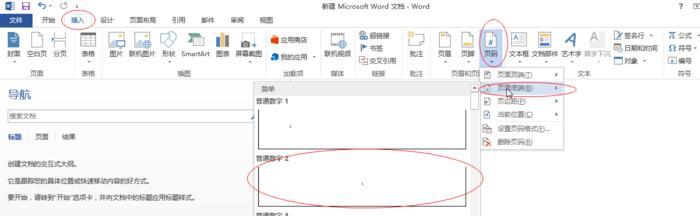 从任意页开始设置页码的技巧与方法（实用技巧帮助你优化文档页码设置）  第1张