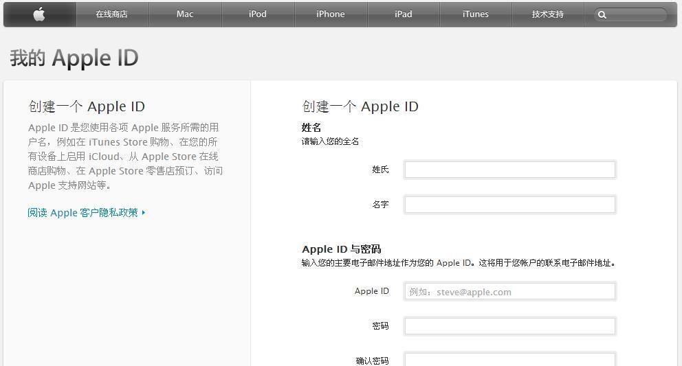 如何创建AppleID账号（简单步骤帮助您轻松创建AppleID账号）  第1张