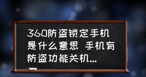 解决手机无故关机问题的有效方法（探究手机关机原因及解决办法）  第1张