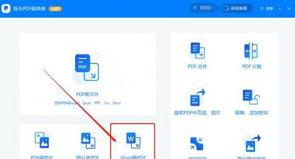 免费PDF转换Word的最佳软件推荐（简便易用、高质量转换）  第1张