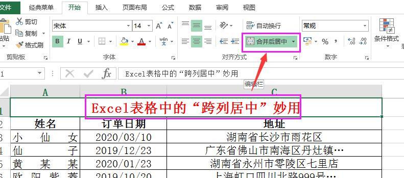 如何设置以表格头每页都显示的方法（实用技巧让表格更易阅读）  第1张