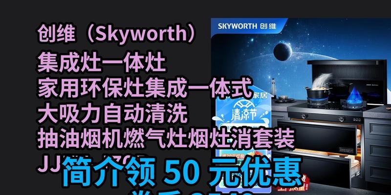 酷开抽油烟机自动清洗的实用技巧（保持厨房清新不再费力）  第1张