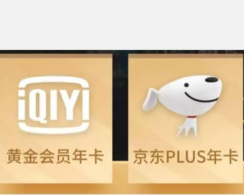 京东Plus会员优惠券领取攻略（一键获取京东Plus会员优惠券）  第1张