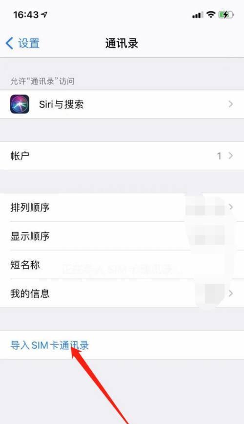 如何恢复被误删除的iPhone通讯录（简单操作帮你轻松找回重要联系人）  第1张