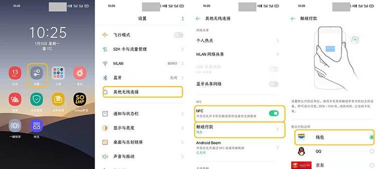 Oppo手机是否具备NFC功能（探索Oppo手机的NFC技术及其应用领域）  第1张